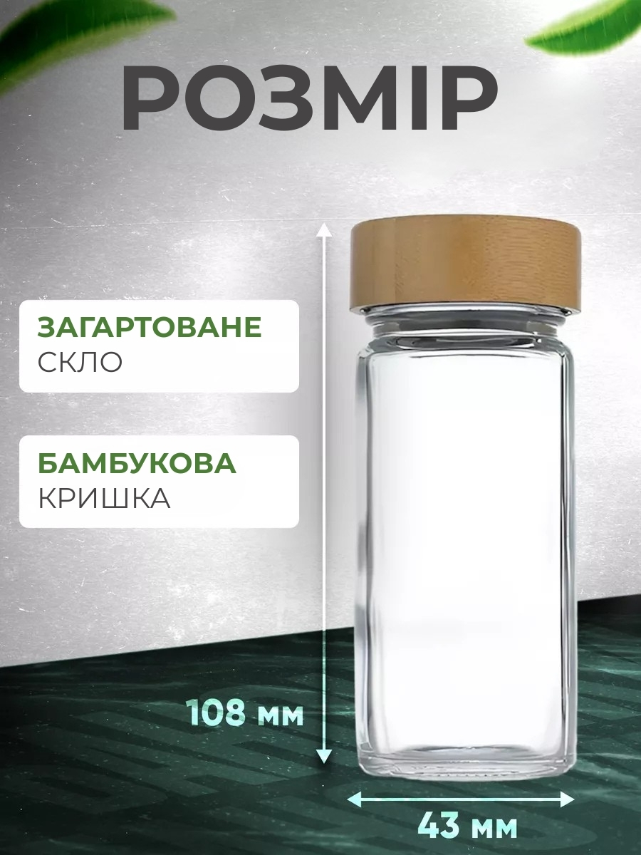 Набір баночок для спецій 12 шт